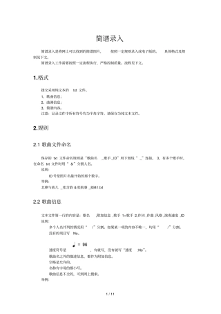 简谱录入详细说明最终