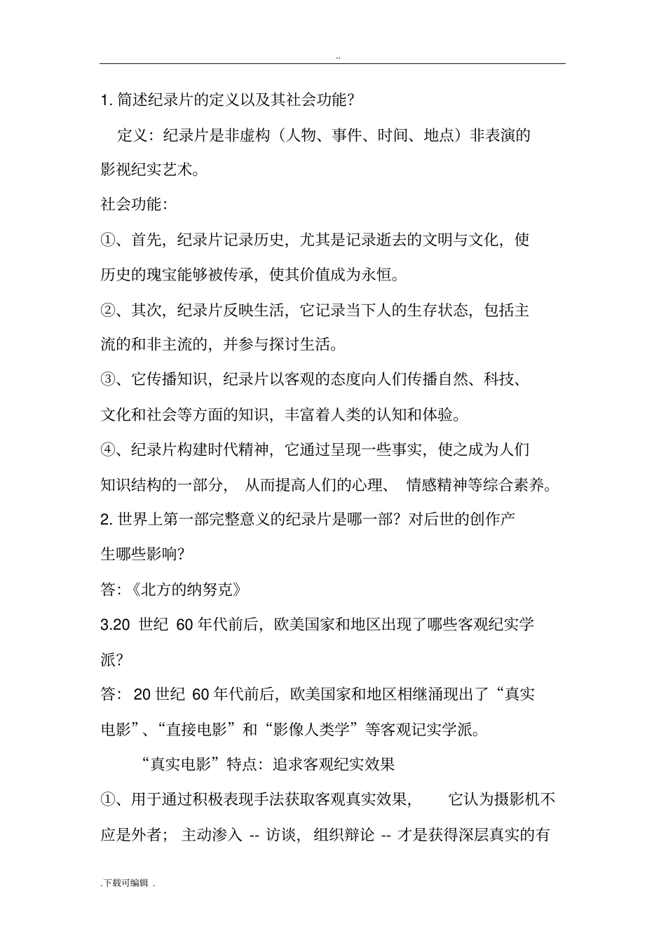 简述纪录片的定义以和社会功能_第1页