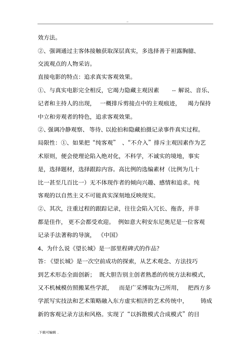 简述纪录片的定义以和社会功能_第2页