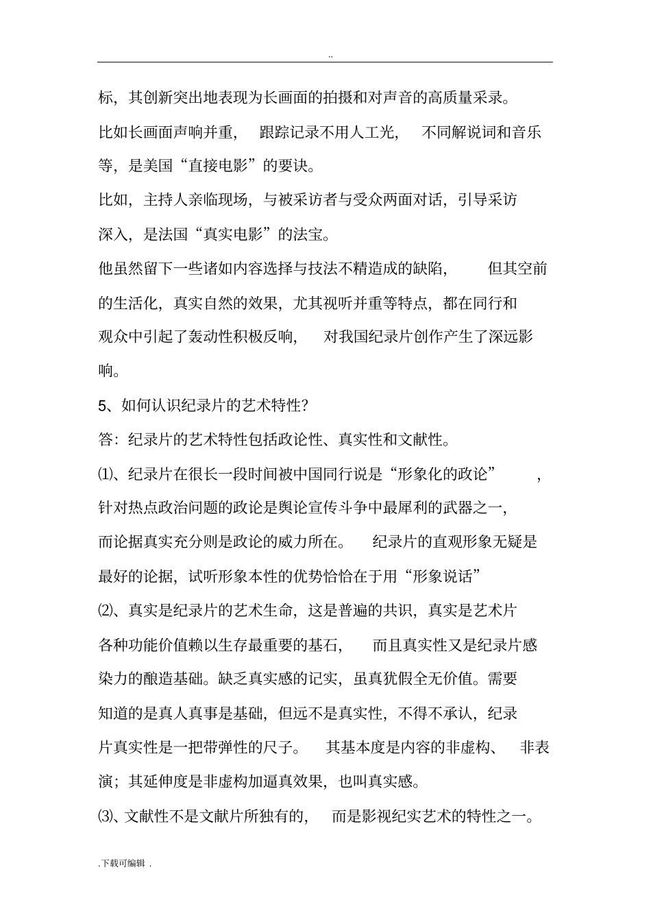 简述纪录片的定义以和社会功能_第3页