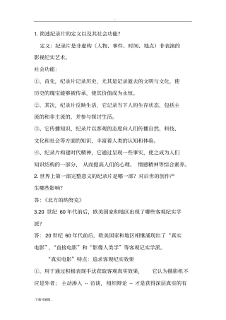 简述纪录片的定义以和社会功能