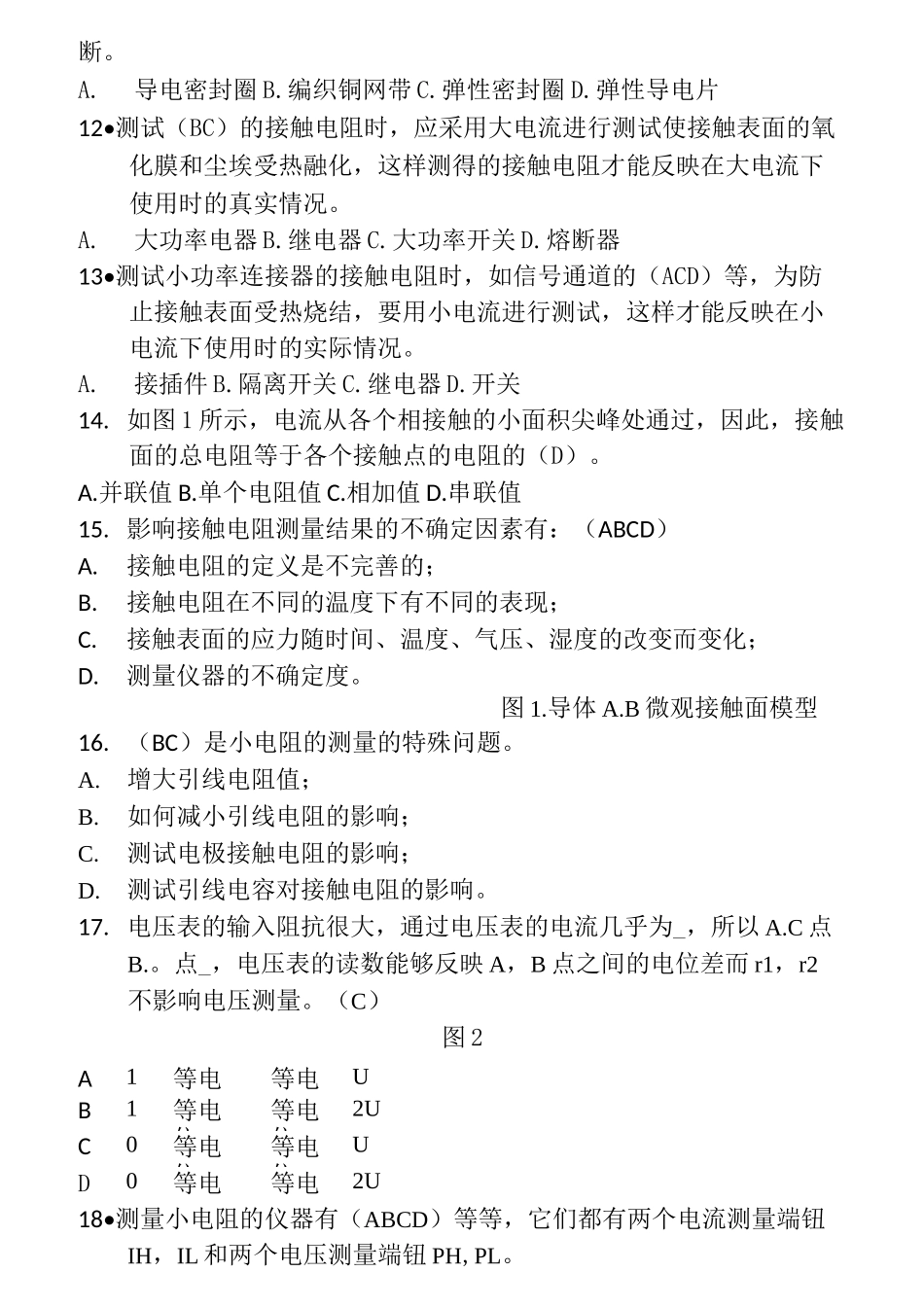 防雷考试题目汇总_第2页