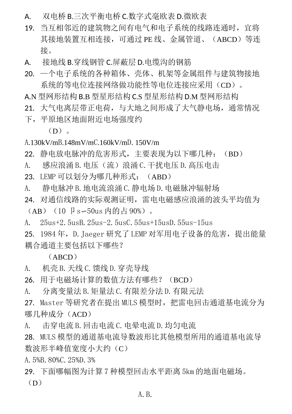 防雷考试题目汇总_第3页