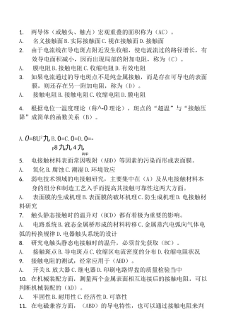防雷考试题目汇总