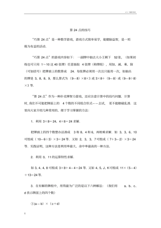 算24点的技巧与经典题目