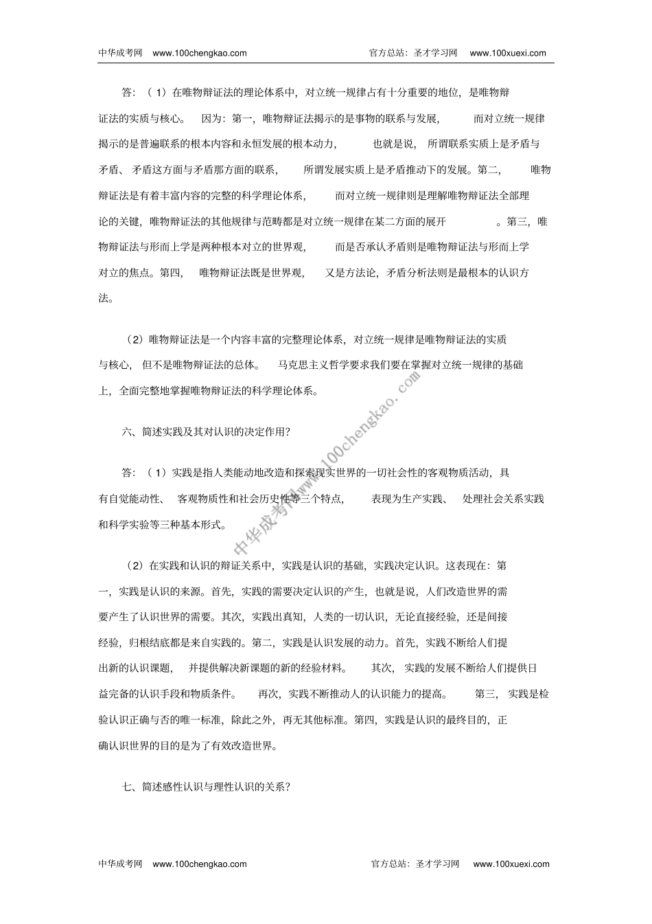 简述马克思主义哲学与具体科学的关系_第3页