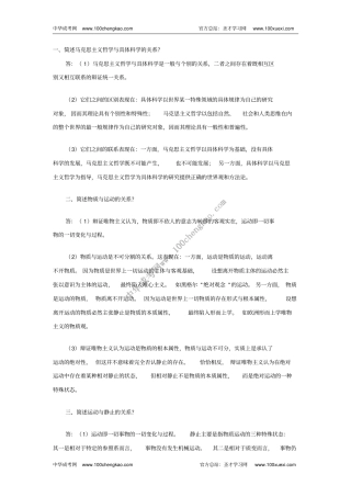 简述马克思主义哲学与具体科学的关系