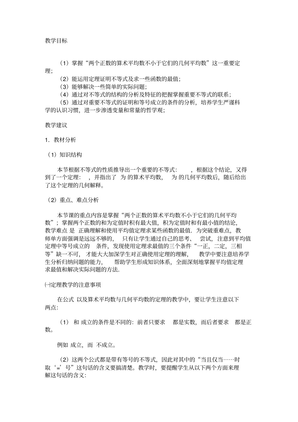 算术平均数与几何平均数一_第1页