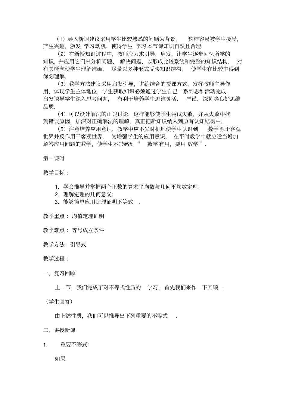 算术平均数与几何平均数一_第3页