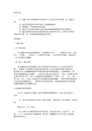 算术平均数与几何平均数一