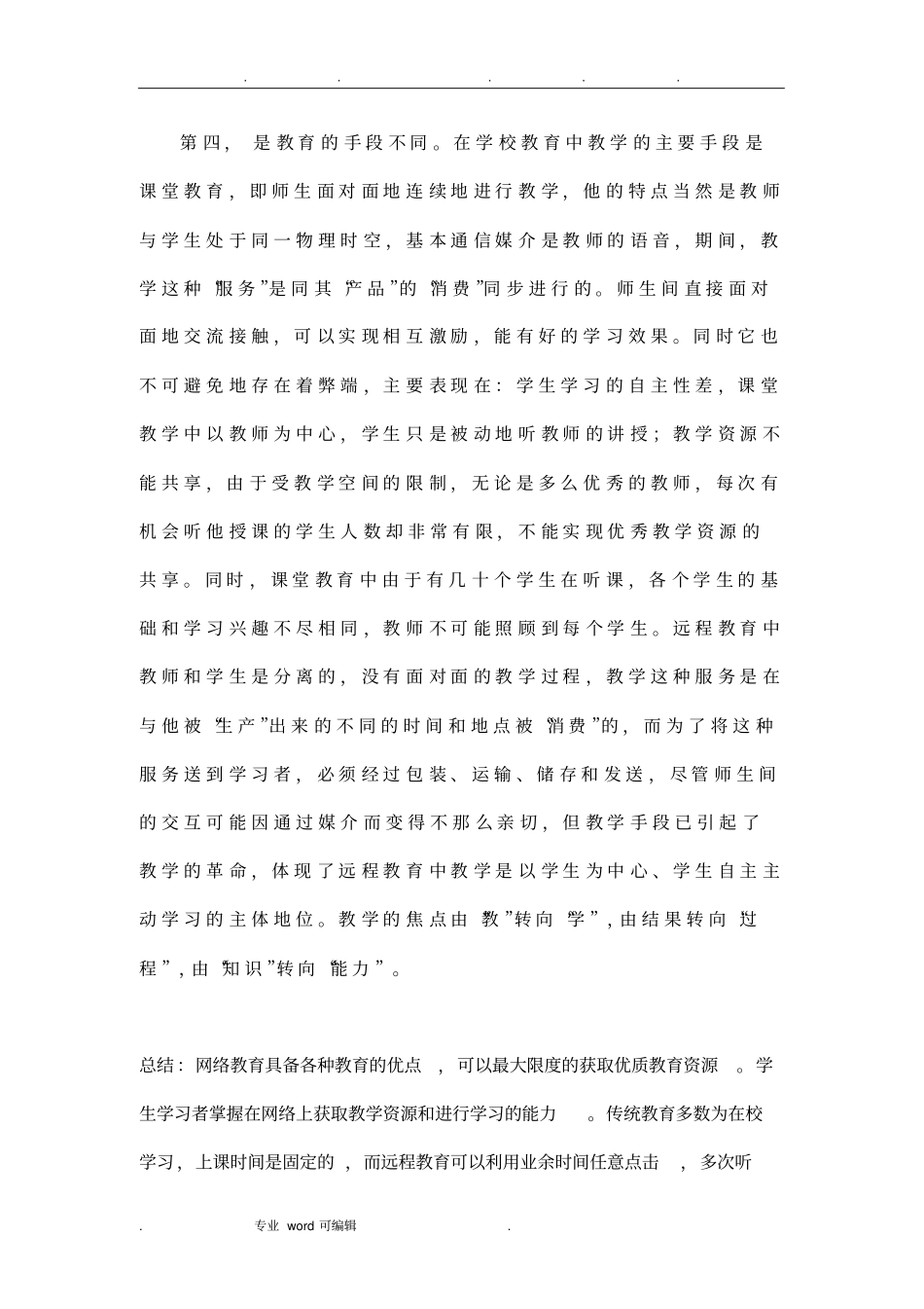 简述远程教育系统与传统教育系统的比较_第2页