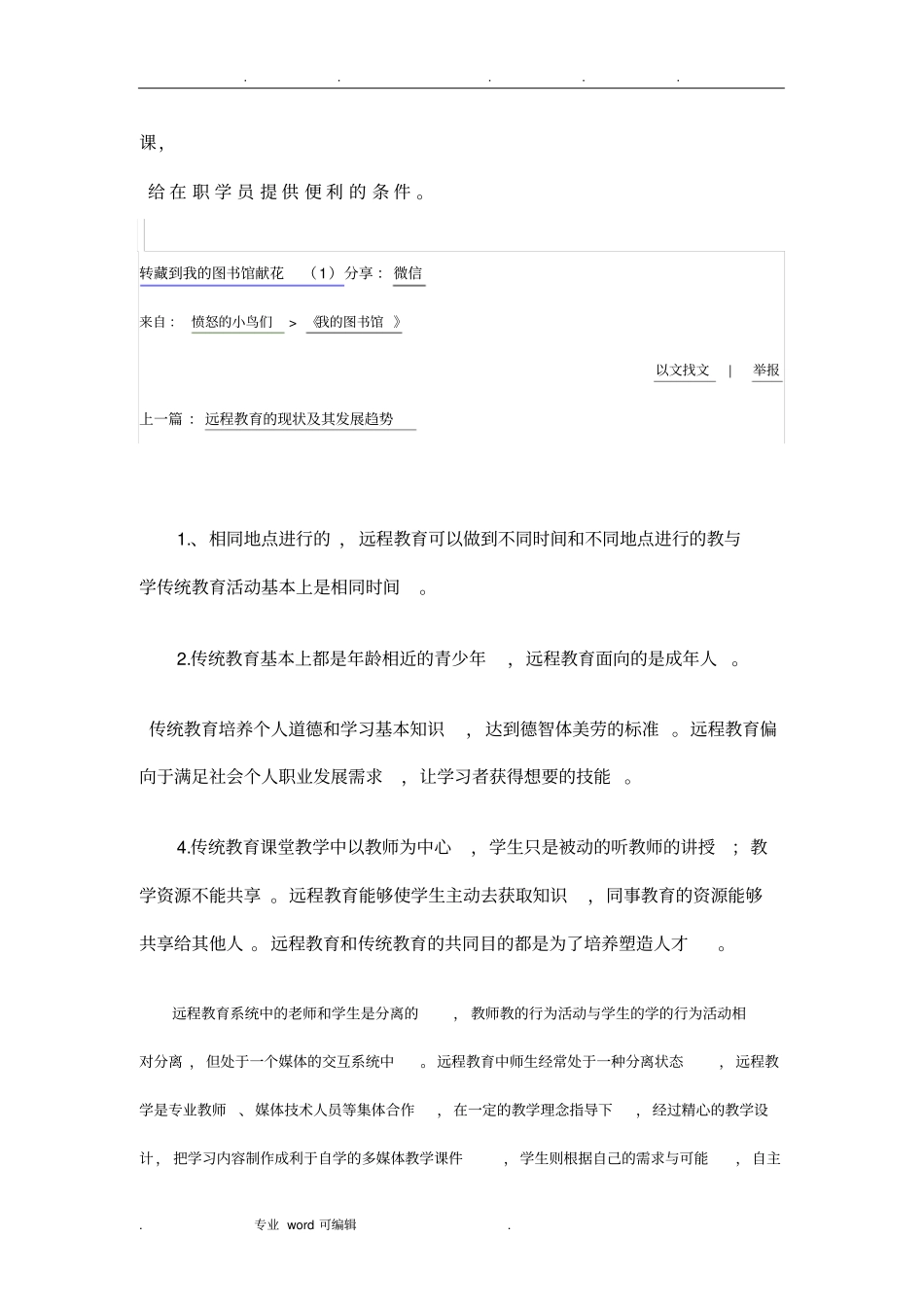 简述远程教育系统与传统教育系统的比较_第3页