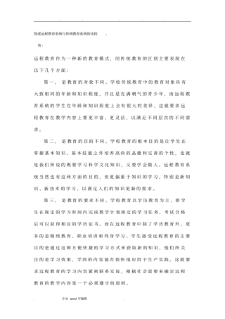 简述远程教育系统与传统教育系统的比较