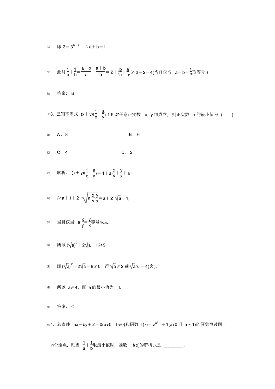 算术平均数与几何平均数_第2页