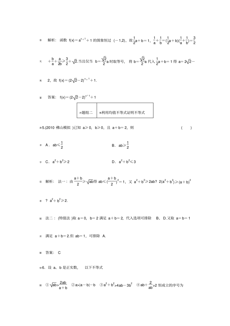 算术平均数与几何平均数_第3页