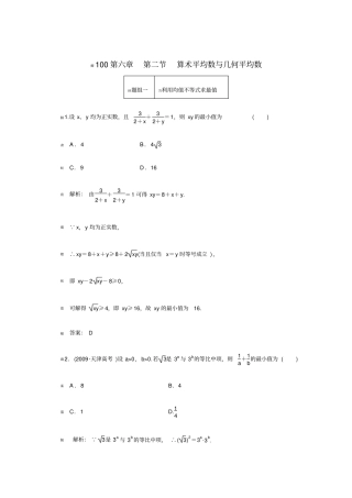算术平均数与几何平均数