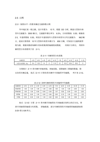 算例1按照水平一的要求确定交通参数示例