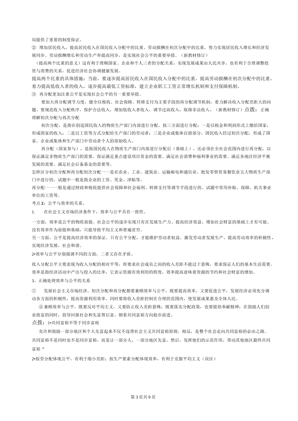 收入分配与社会公平 教案.._第3页
