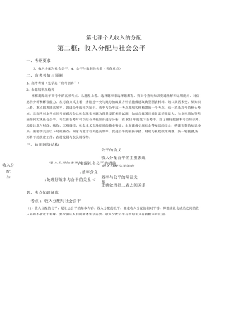 收入分配与社会公平 教案..
