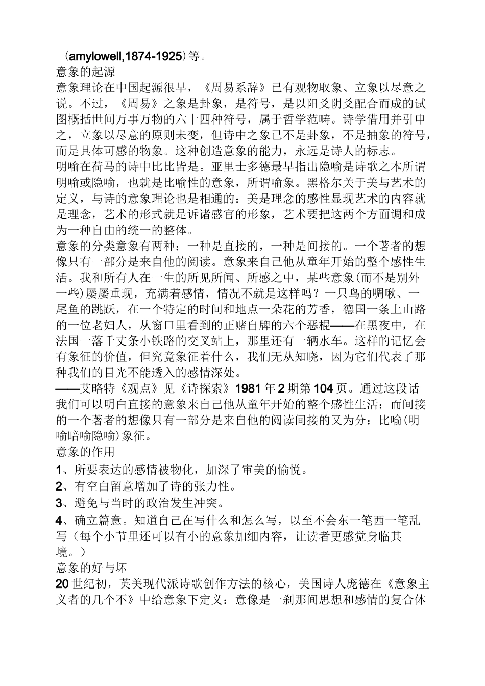 散文的意象定义_第2页