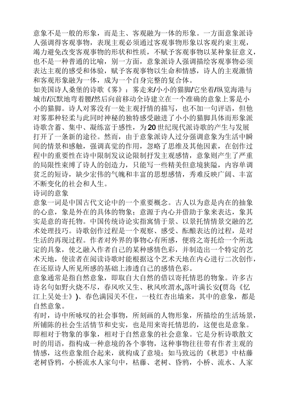 散文的意象定义_第3页