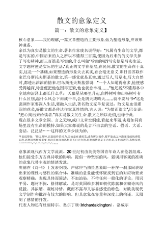 散文的意象定义