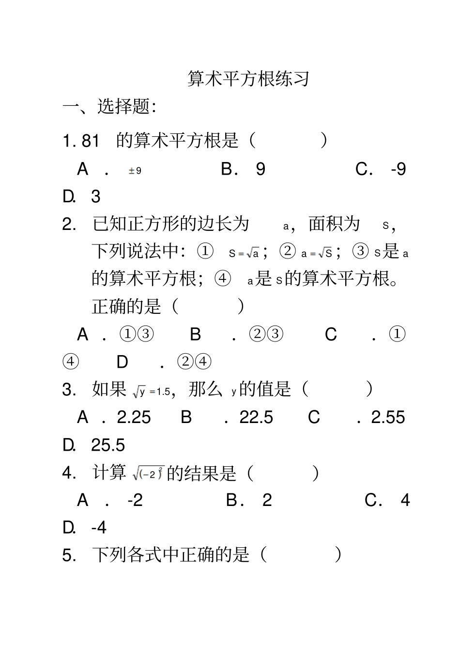 算术平方根练习题1_第1页