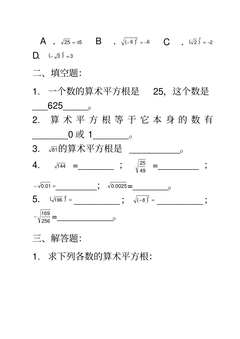算术平方根练习题1_第2页