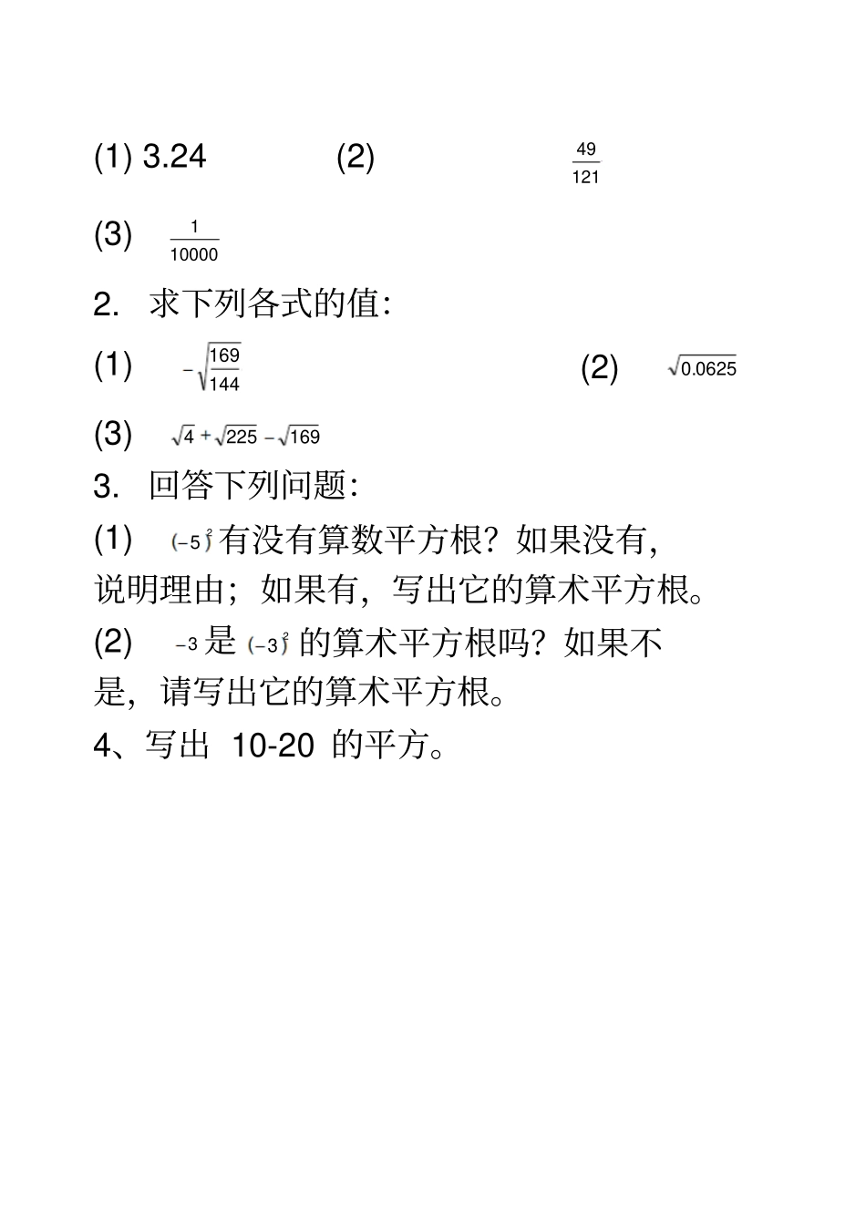 算术平方根练习题1_第3页