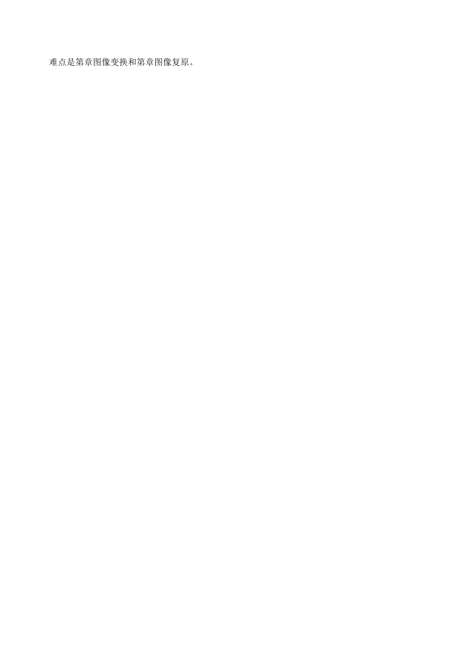 数字图像处理教学大纲_第2页