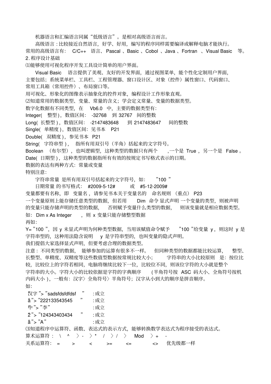 算法与程序设计复习纲要概要_第2页