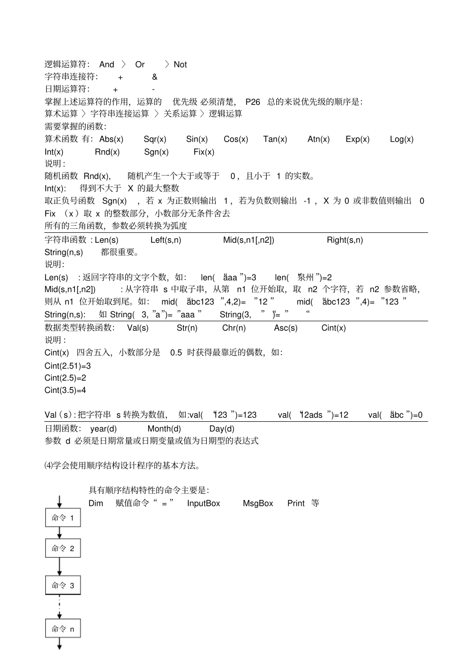 算法与程序设计复习纲要概要_第3页