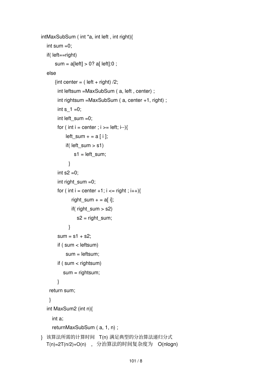 算法分析习题详细答案五_第2页