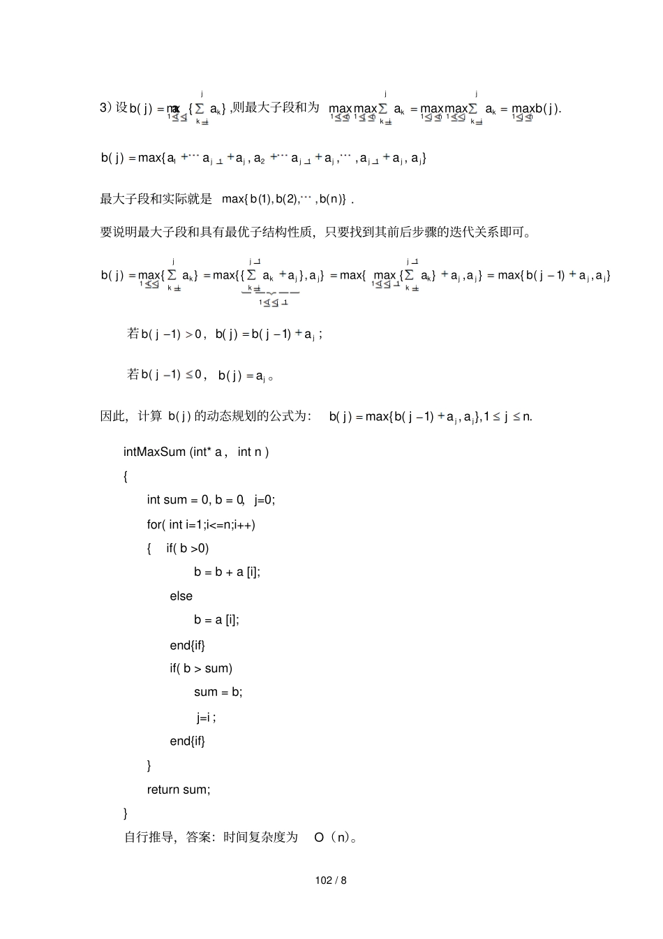 算法分析习题详细答案五_第3页