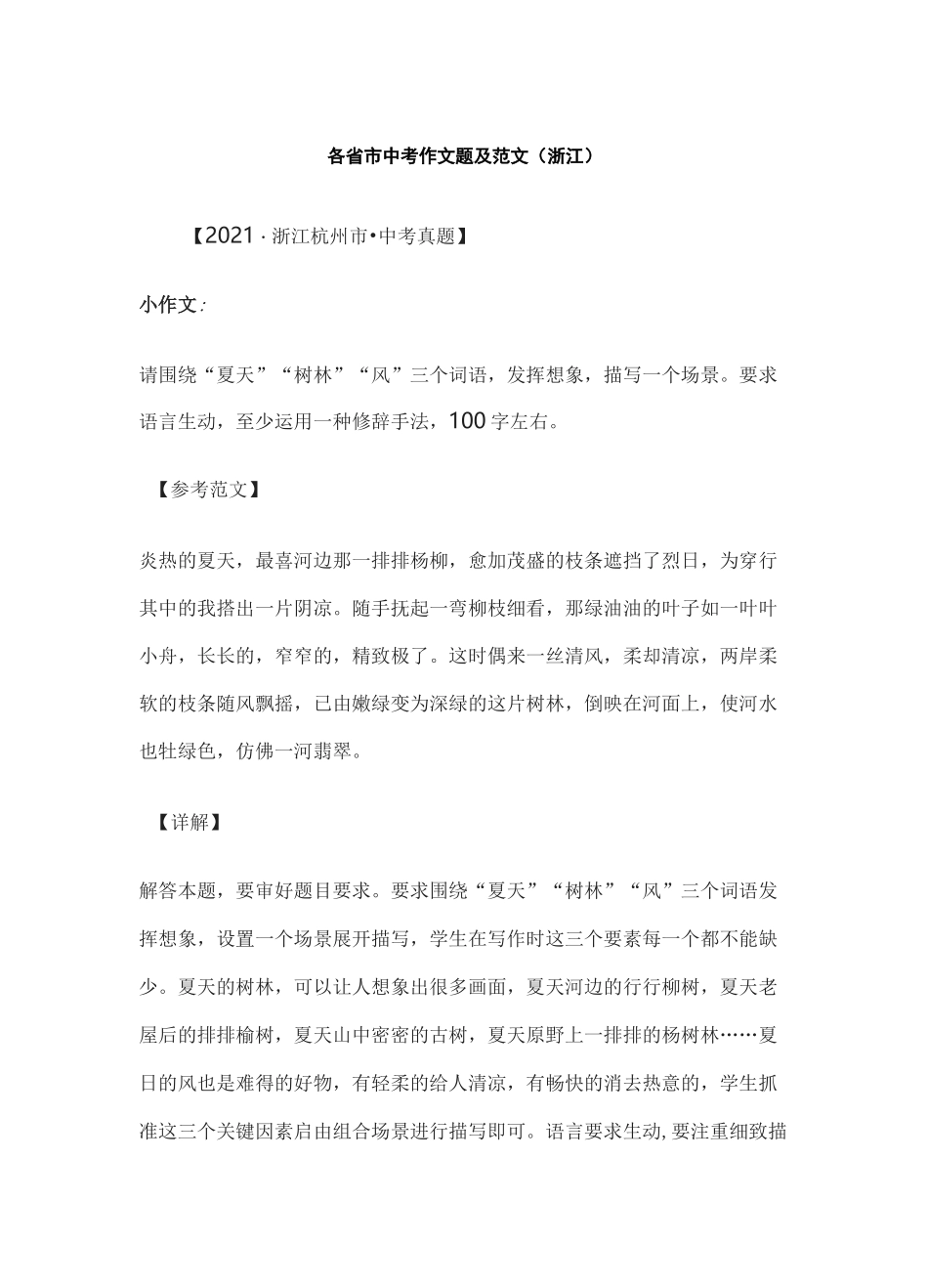 [荐]各省市中考作文题及范文(浙江)_第1页