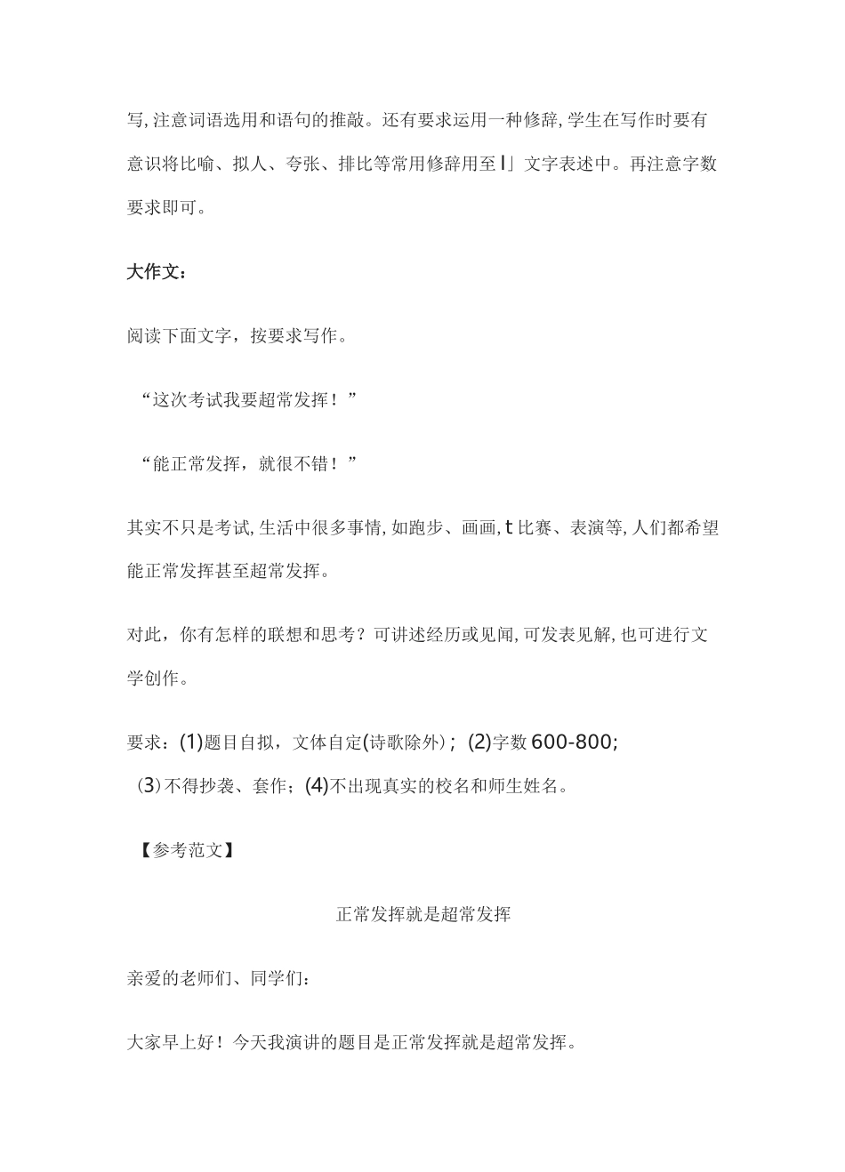 [荐]各省市中考作文题及范文(浙江)_第2页