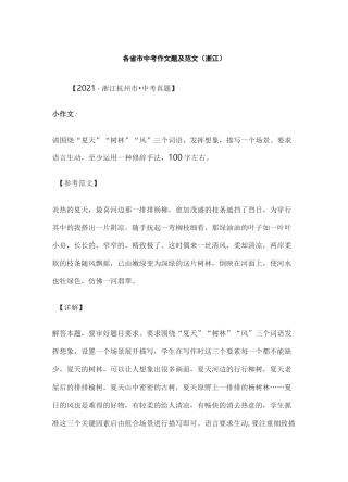 [荐]各省市中考作文题及范文(浙江)
