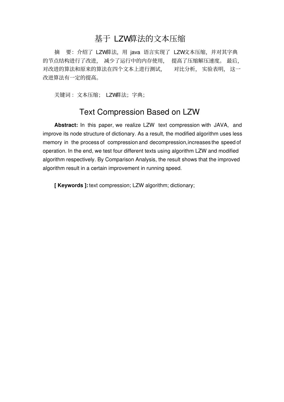 算法设计与分析概要_第2页