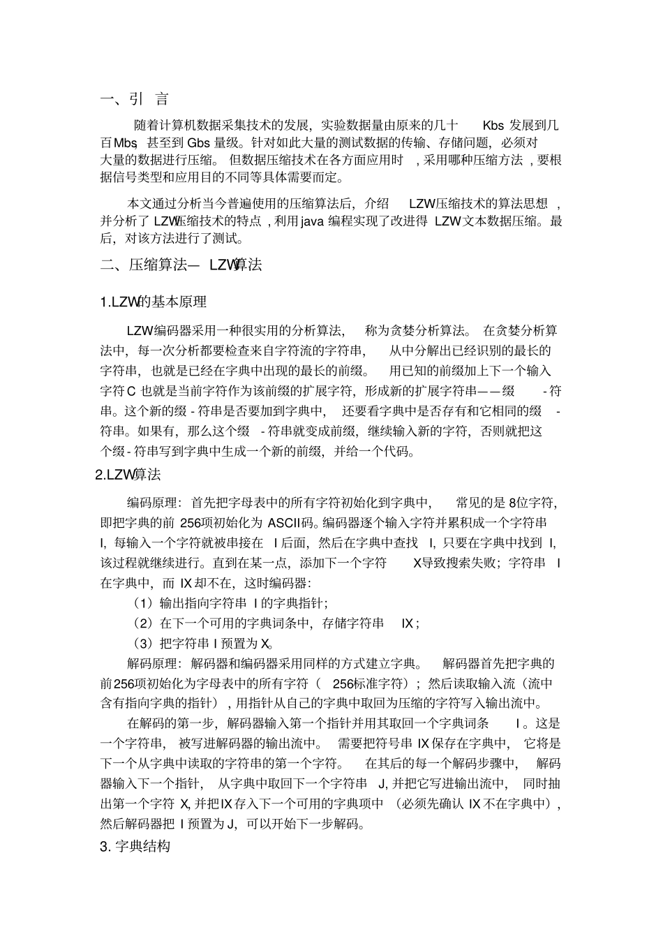 算法设计与分析概要_第3页