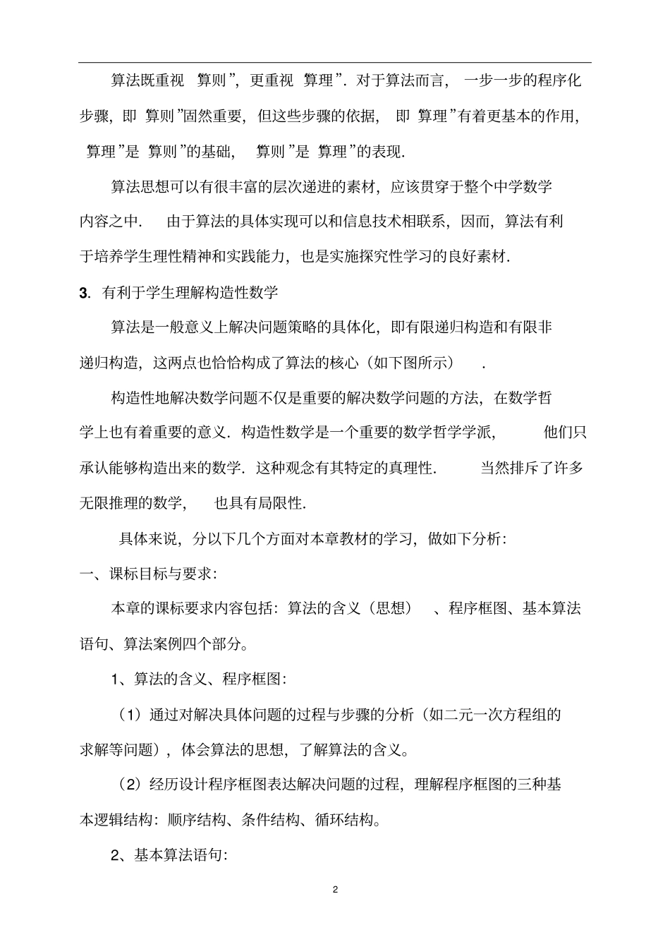 算法初步课程解读概要_第2页