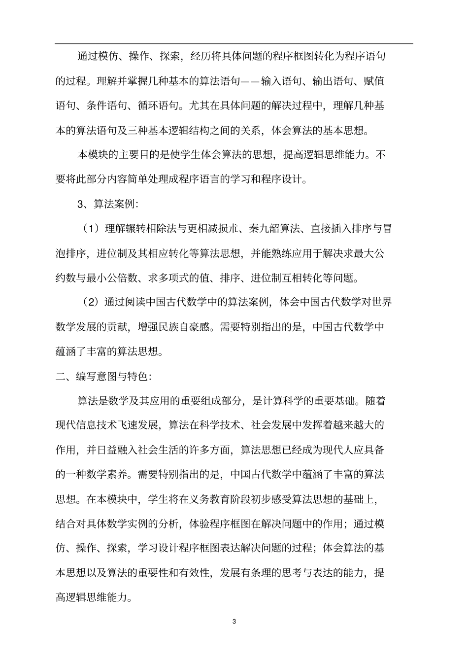 算法初步课程解读概要_第3页