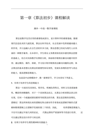 算法初步课程解读概要