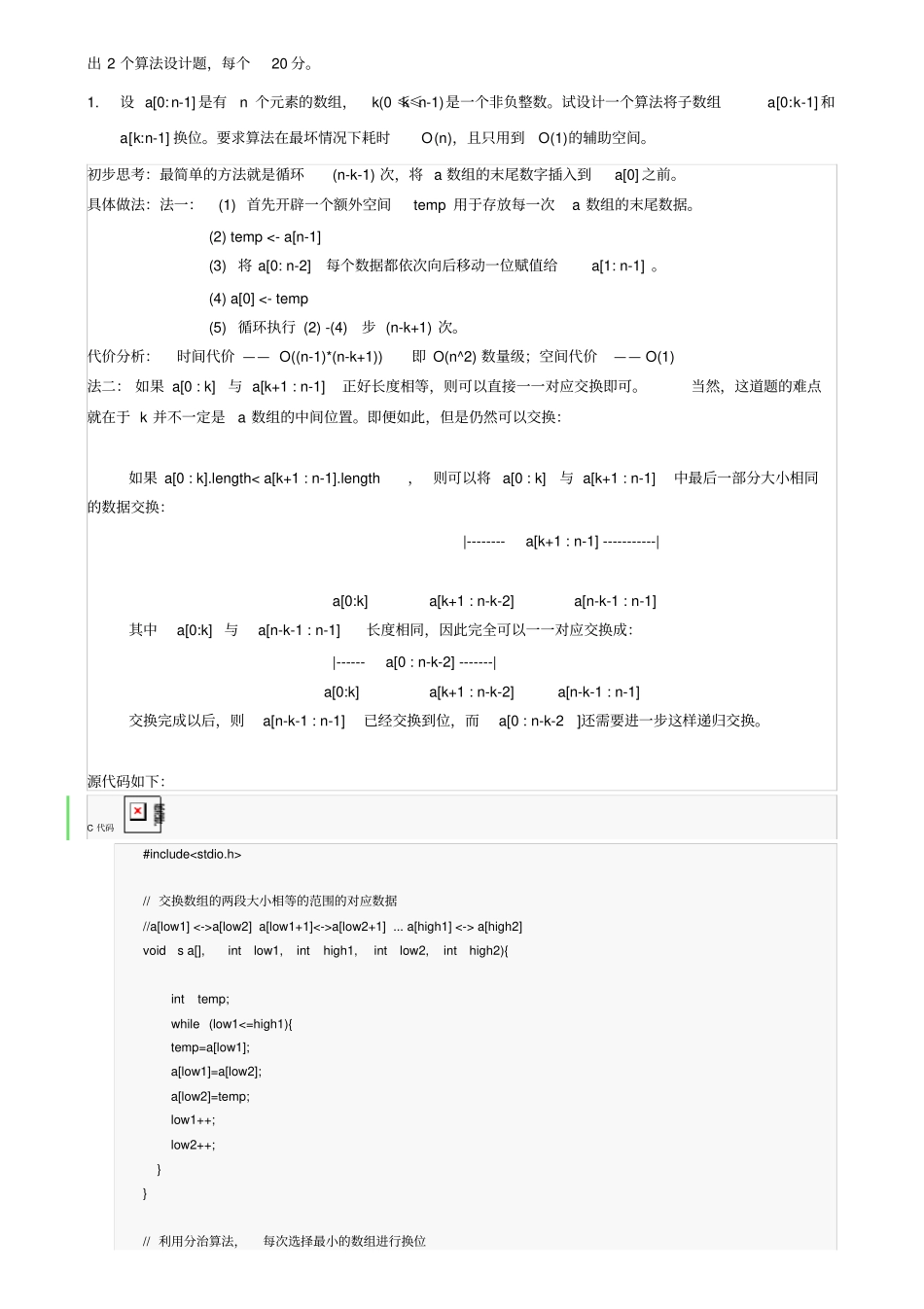 算法设计题1_第1页