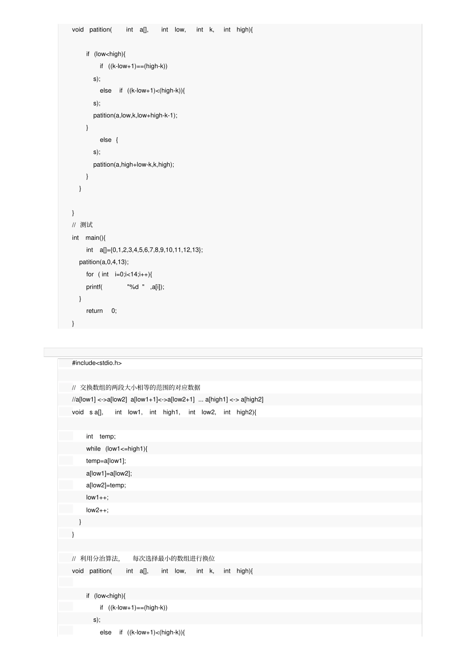 算法设计题1_第2页