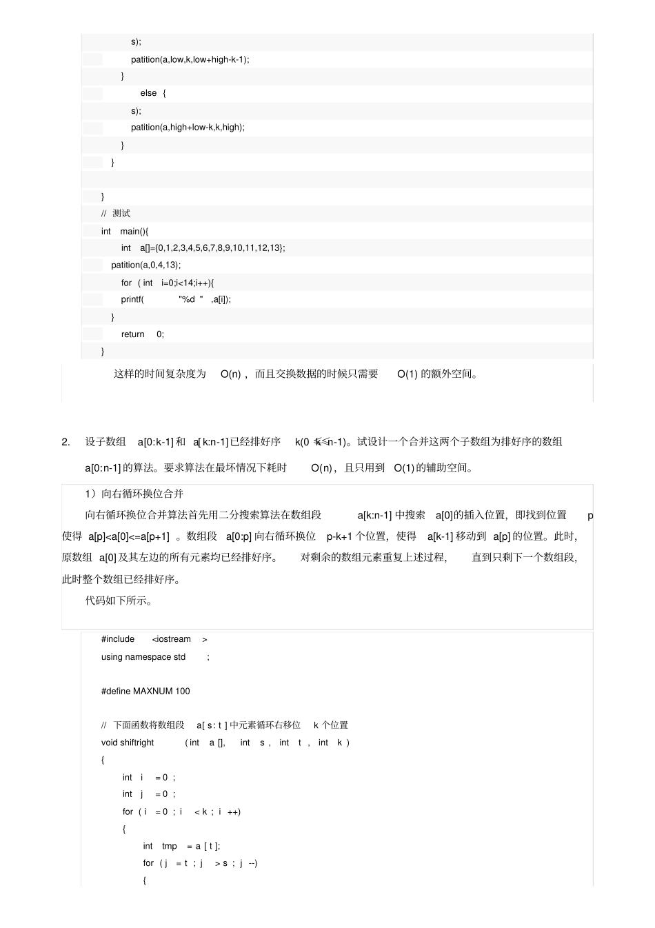 算法设计题1_第3页