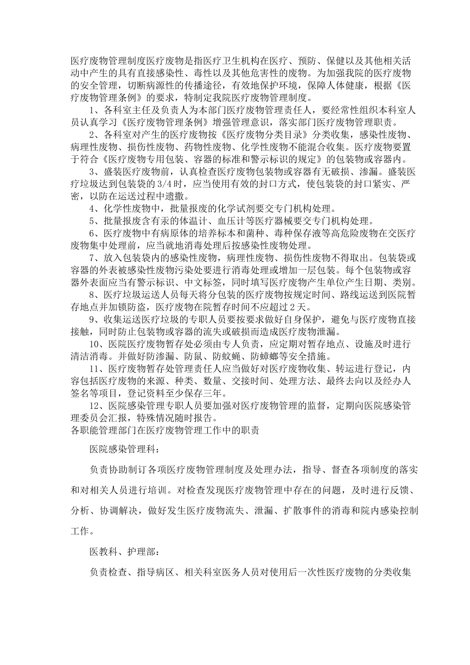 医疗废物管理制度大全 _第3页