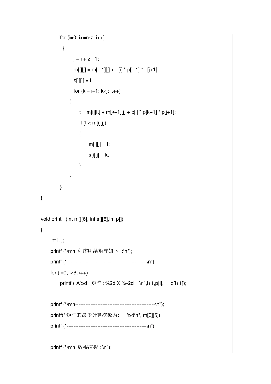 算法试验动态规划----矩阵连乘_第3页