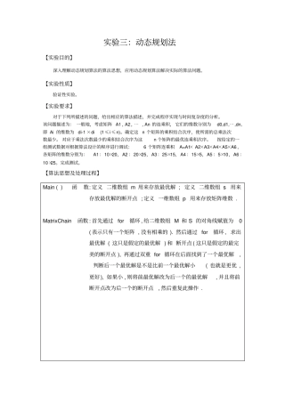 算法试验动态规划----矩阵连乘