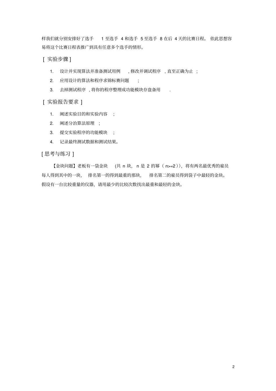 算法设计与分析试验指导_第3页