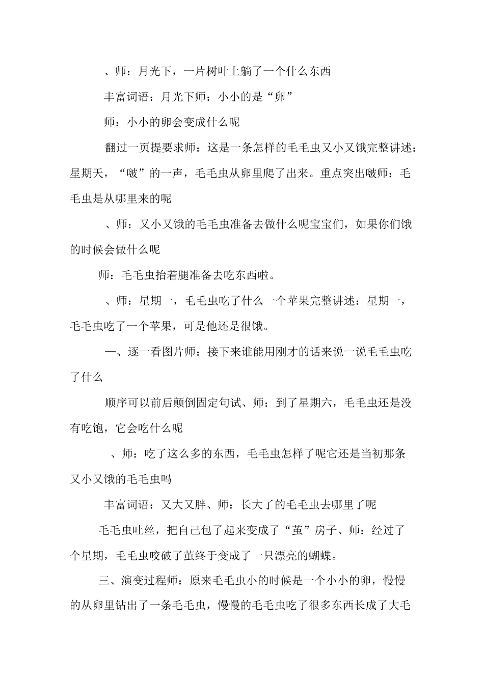 好饿的毛毛虫小班教案_第2页